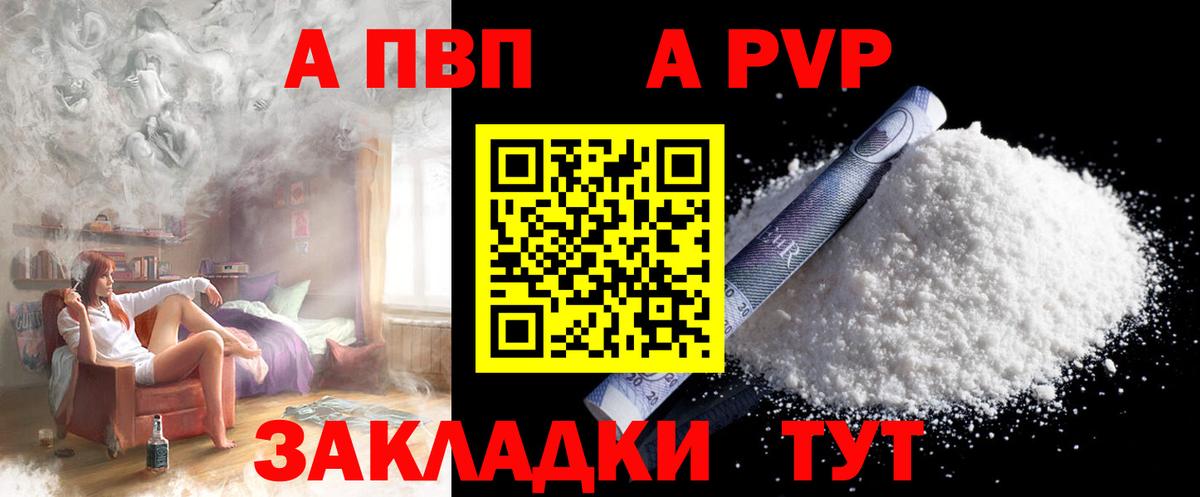 A PVP кристаллы Белебей