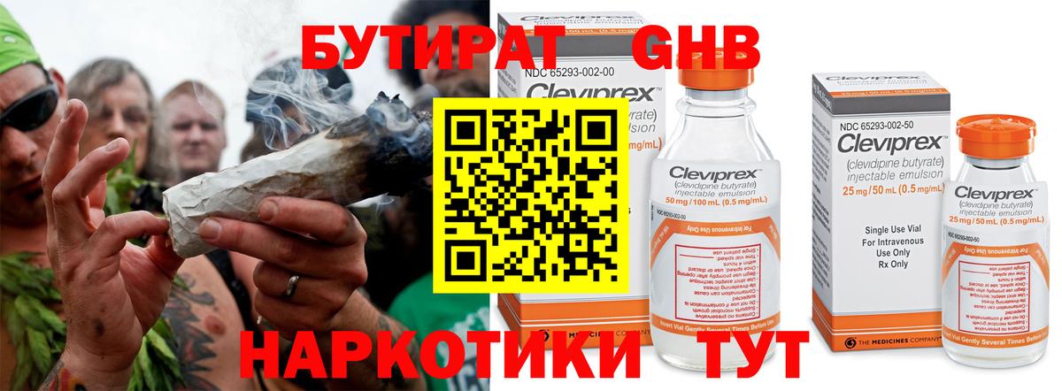 Бутират GHB  Белебей 