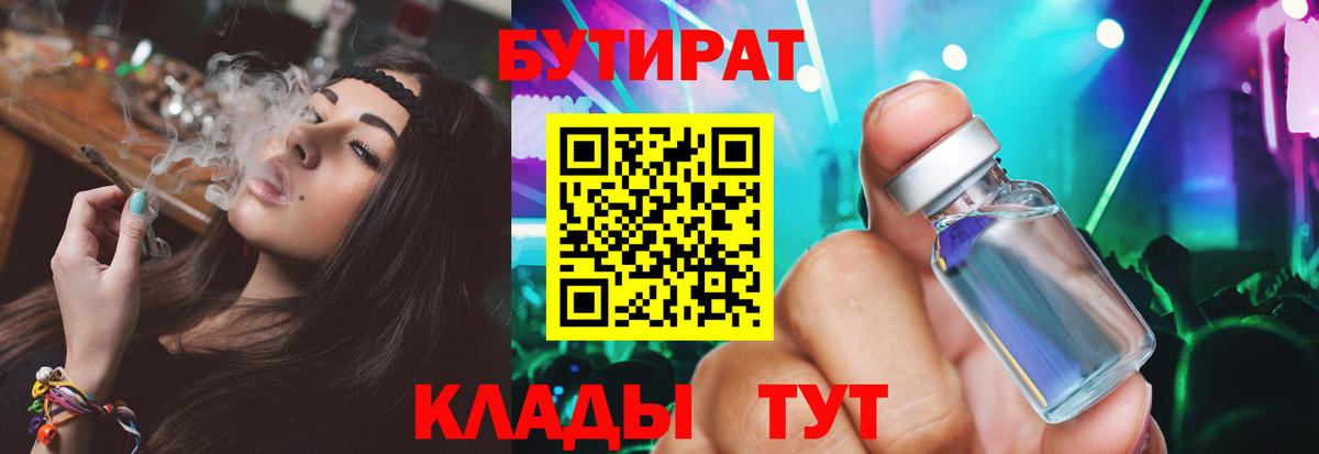 БУТИРАТ BDO  Бутират  Белебей  Вход с VPN 
