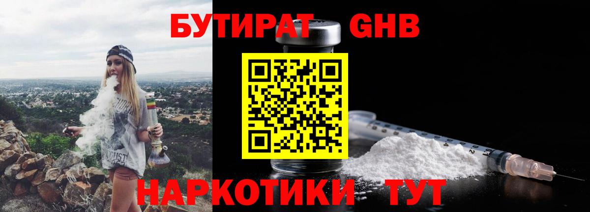 Бутират жидкий экстази Белебей