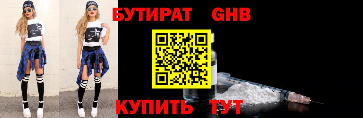 БУТИРАТ BDO Белебей