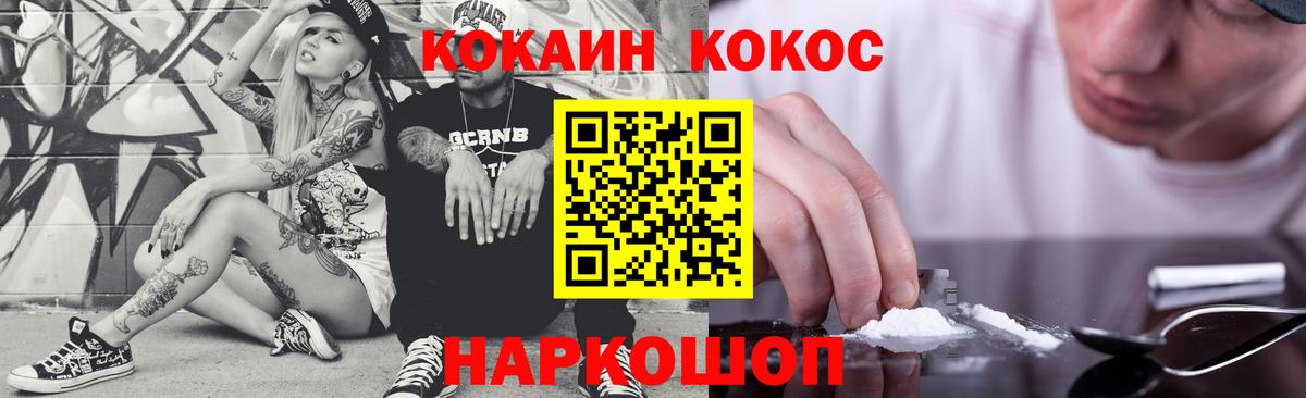 Белебей  COCAIN Fish Scale  Вход с VPN  КОКАИН 99% 