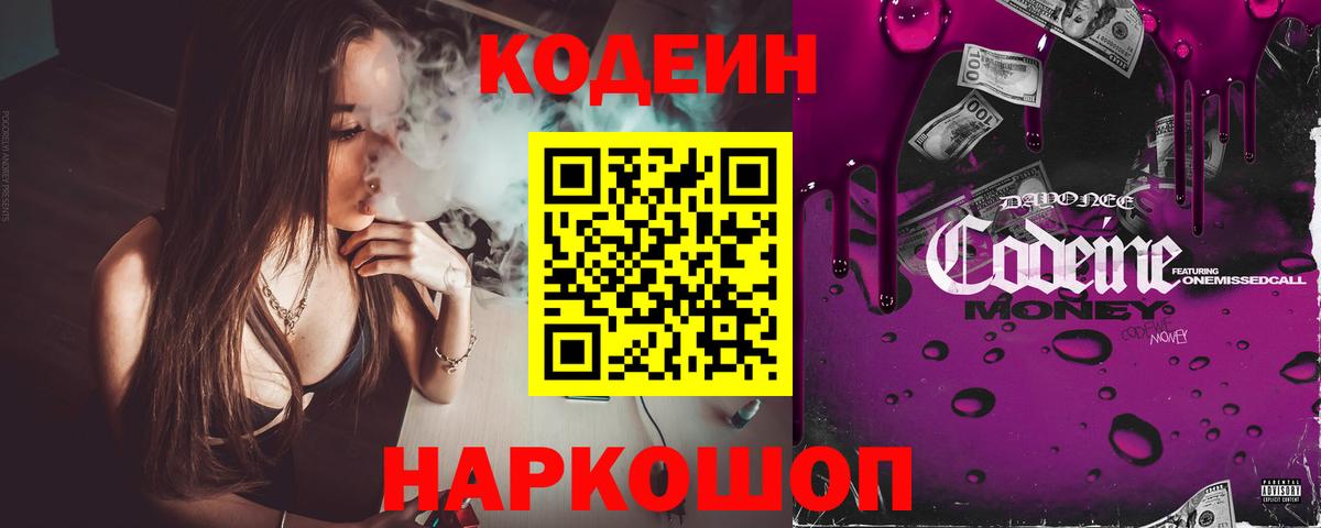 Codein напиток Lean (лин)  Кодеиновый сироп Lean напиток Lean (лин)  Вход с VPN  Белебей 