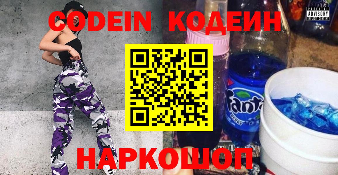 Codein Purple Drank Белебей