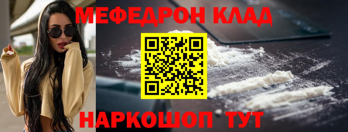 МЯУ-МЯУ кристаллы  Вход с VPN  Белебей  МЕФ кристаллы 