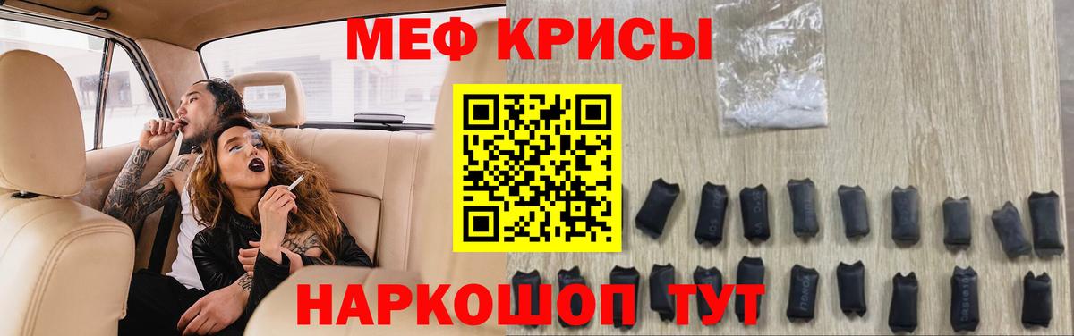 Меф  Белебей