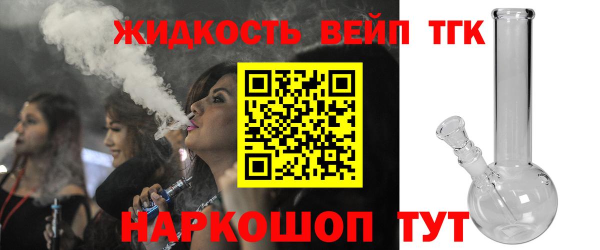 ТГК вейп с тгк  ТГК THC oil  Белебей 